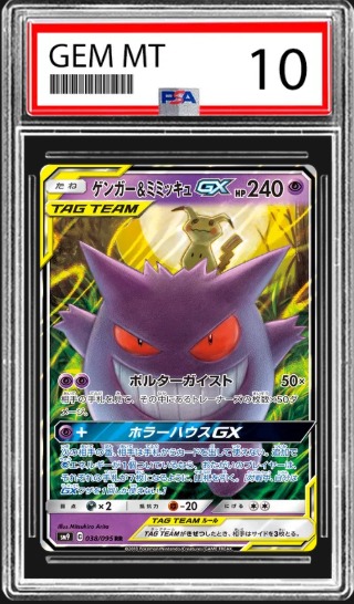 Gengar & Mimikyu GX