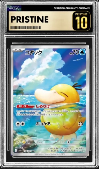 Psyduck